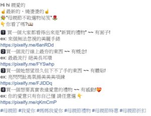 母親節 臉書推文