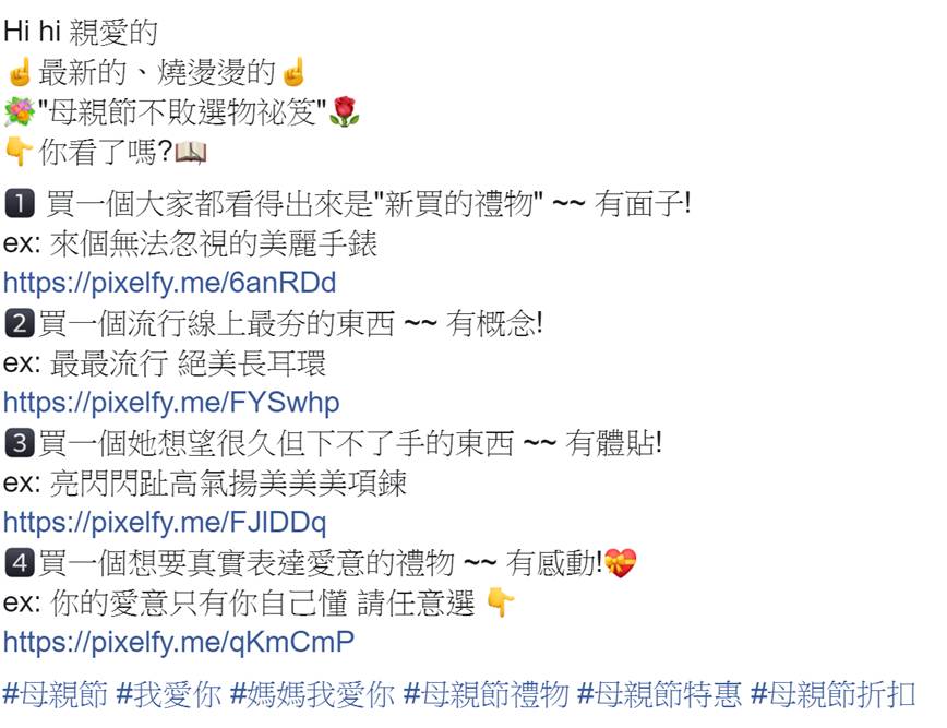 母親節 臉書推文